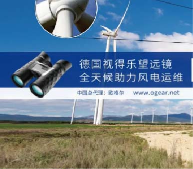 OG参展 北京见 | 10.18-10.20 北京国际风能大会